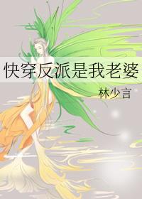 快穿反派是我老婆2全文阅读 快穿反派是我老婆2全文阅读
