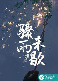 骤雨未歇by拓跋绿 骤雨未歇by拓跋绿