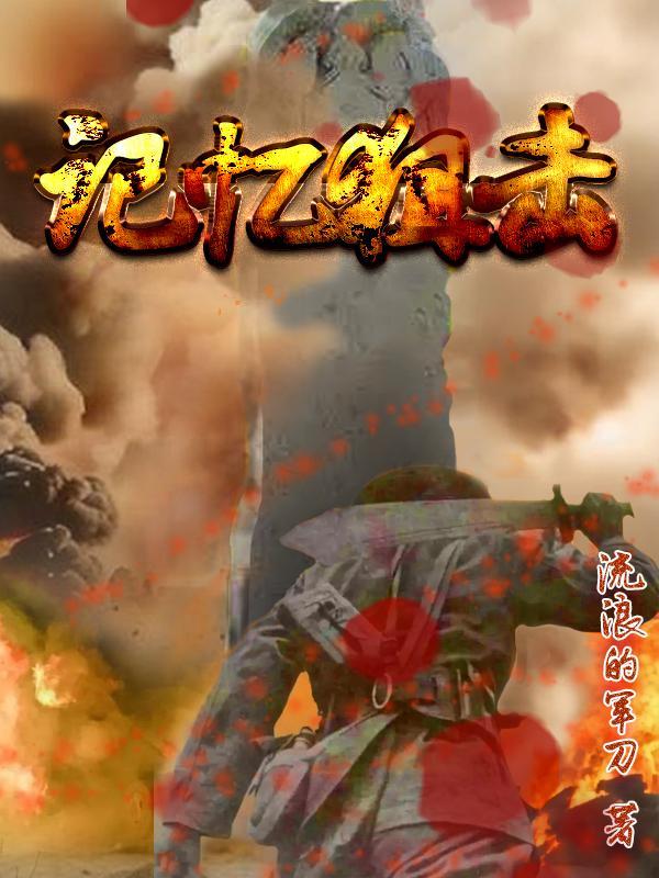 记忆结局 记忆结局