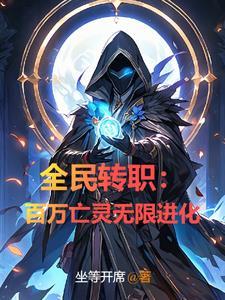 mom全民转职打丧尸 mom全民转职打丧尸