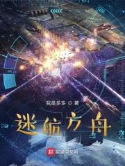 方舟生存进化迷失岛 方舟生存进化迷失岛