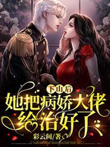 玄学大佬只想 玄学大佬只想