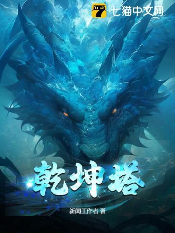 乾坤塔秦峰最新章节更新时间 乾坤塔秦峰最新章节更新时间