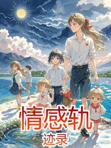 情感记录视频 情感记录视频