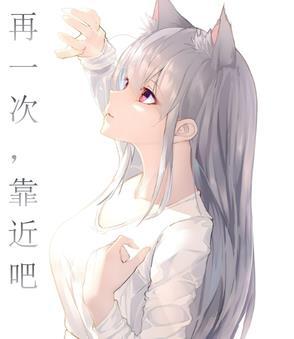 再靠近一点是哪首歌的歌词 再靠近一点是哪首歌的歌词