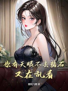 有天眼的人好不好 有天眼的人好不好