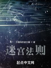 迷宫规则与玩法 迷宫规则与玩法