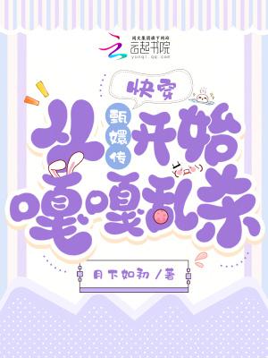 快穿从甄嬛传开始嘎嘎乱杀免费 快穿从甄嬛传开始嘎嘎乱杀免费