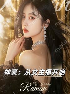神豪从第一次开始全文阅读 神豪从第一次开始全文阅读