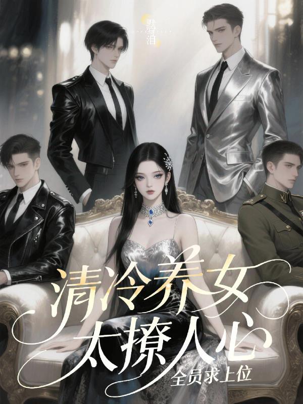 女清冷 女清冷