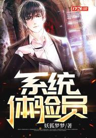 系统体验员txt 系统体验员txt