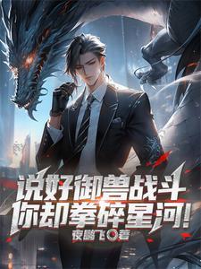 御兽世纪 御兽世纪