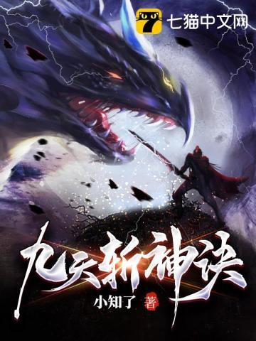 九天斩神诀百科 九天斩神诀百科