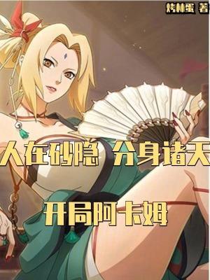 开局阿卡姆TXT 开局阿卡姆TXT