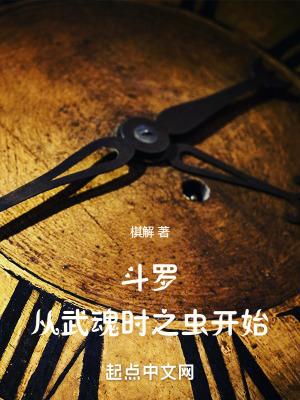 从斗罗开始捡武魂 从斗罗开始捡武魂