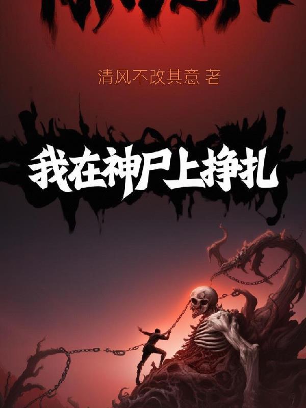 我在神鬼之间 我在神鬼之间