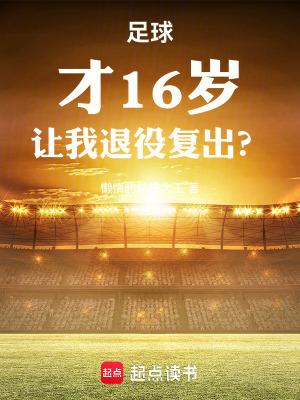 让我退役复出?零点 让我退役复出?零点
