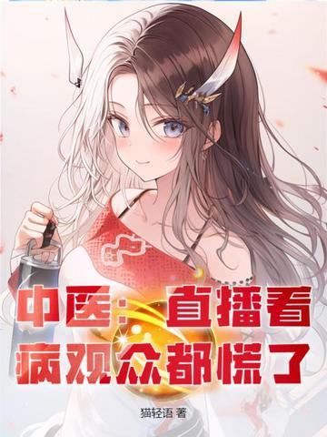 中医门诊直播间 中医门诊直播间