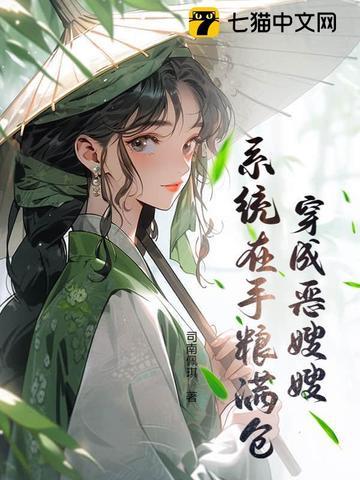 恶嫂穿书 恶嫂穿书