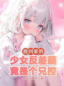 妹妹乖不乖 妹妹乖不乖