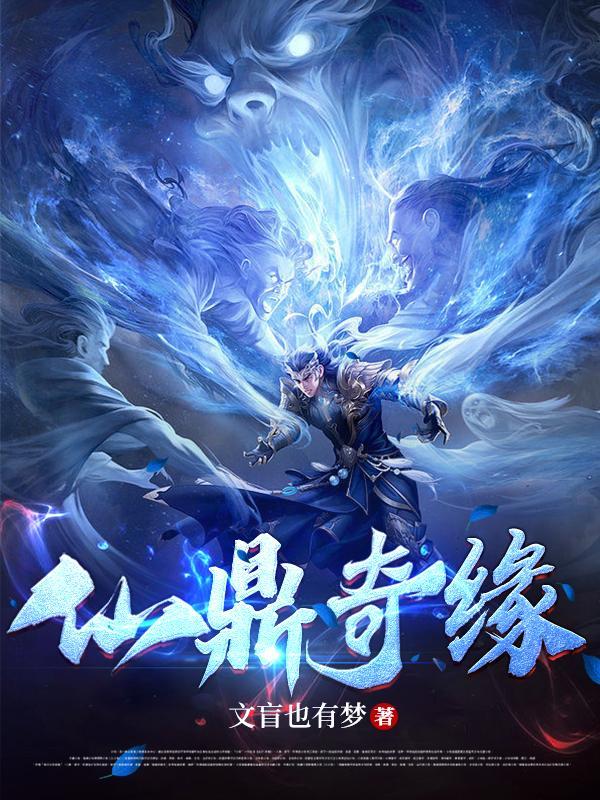 仙鼎 仙鼎