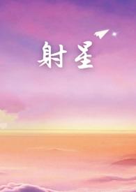 射向星星国语