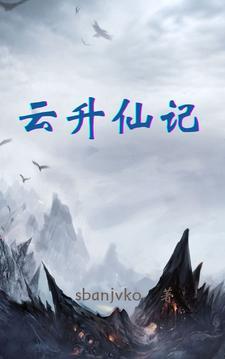 云昇意思 云昇意思