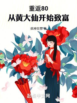 重返80从黄大仙开始致富 第1152章 重返80从黄大仙开始致富 第1152章