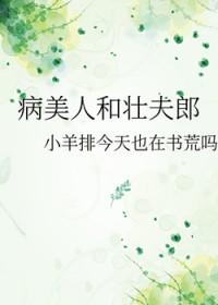 病美人(古代) 病美人(古代)