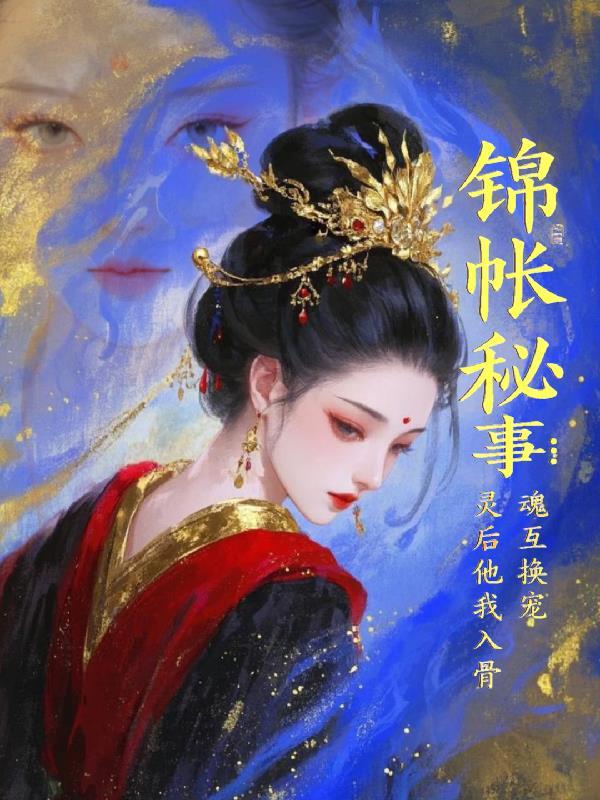锦帐春免费读 锦帐春免费读