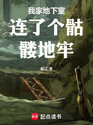 在我家地下室出现了迷宫 在我家地下室出现了迷宫