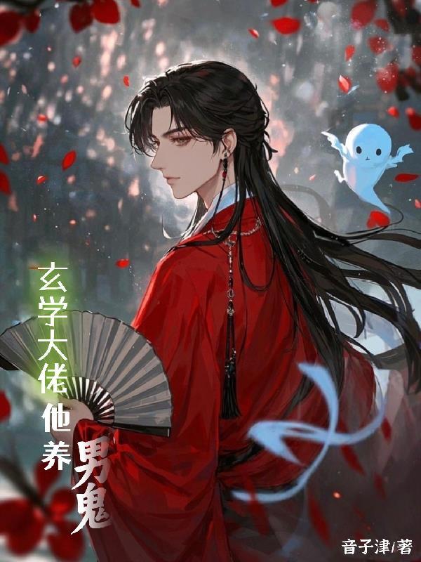 玄学大佬是 玄学大佬是