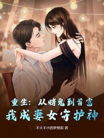 重生回妻子女儿活烧死 重生回妻子女儿活烧死