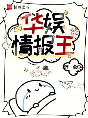 华娱情报王免费 华娱情报王免费