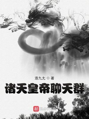 诸天交流聊天群 诸天交流聊天群