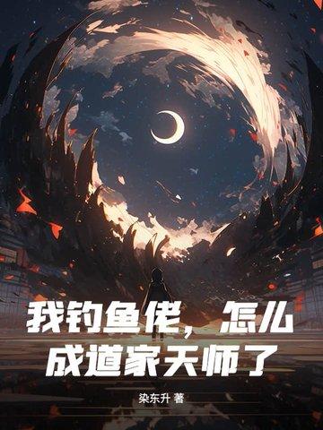 钓鱼佬总教头 钓鱼佬总教头