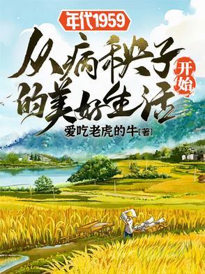 重生过去从吃饱饭开始 重生过去从吃饱饭开始