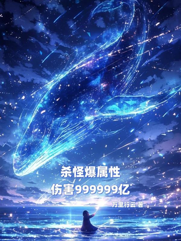 杀怪提升属性 杀怪提升属性