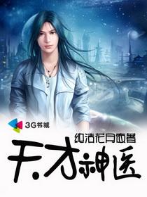 天才神医秦洛厉倾城 天才神医秦洛厉倾城