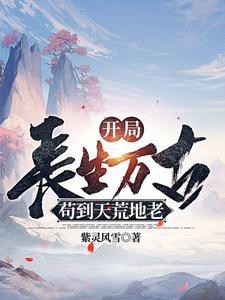 活着终会无敌简介 活着终会无敌简介