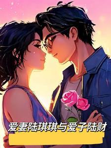 陆琪爱情的经典句子 陆琪爱情的经典句子