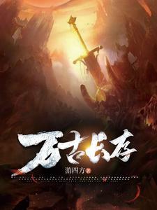 万古长存加海枯石烂等于什么地名 万古长存加海枯石烂等于什么地名