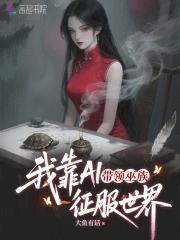 我靠技能点征服万界 我靠技能点征服万界