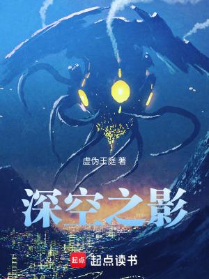 深空之影TXT全集 深空之影TXT全集