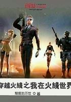 穿越到cf世界 穿越到cf世界