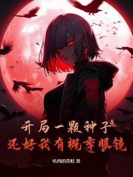 开局一棵树免费 开局一棵树免费