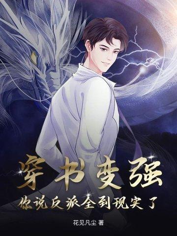 穿书变成美强惨的 穿书变成美强惨的