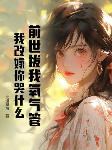 前世你埋的我宝妻 前世你埋的我宝妻