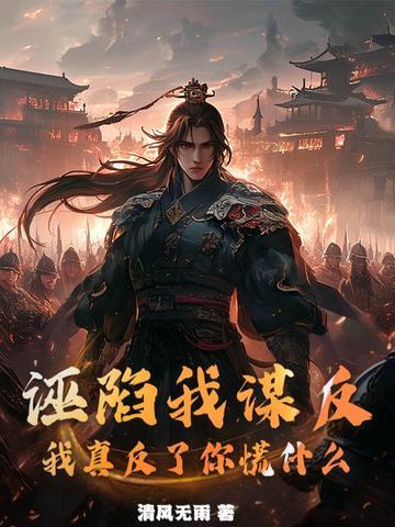 诬陷我怎么办 诬陷我怎么办
