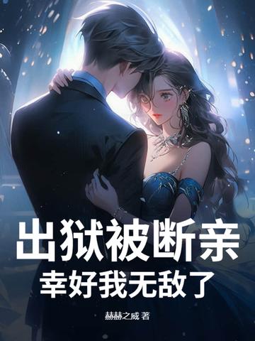 出狱之后的人 出狱之后的人